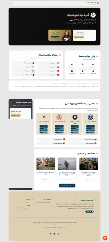 omidarmigrate-کار سایت